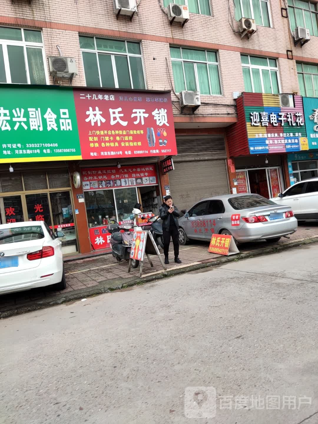 林氏开锁