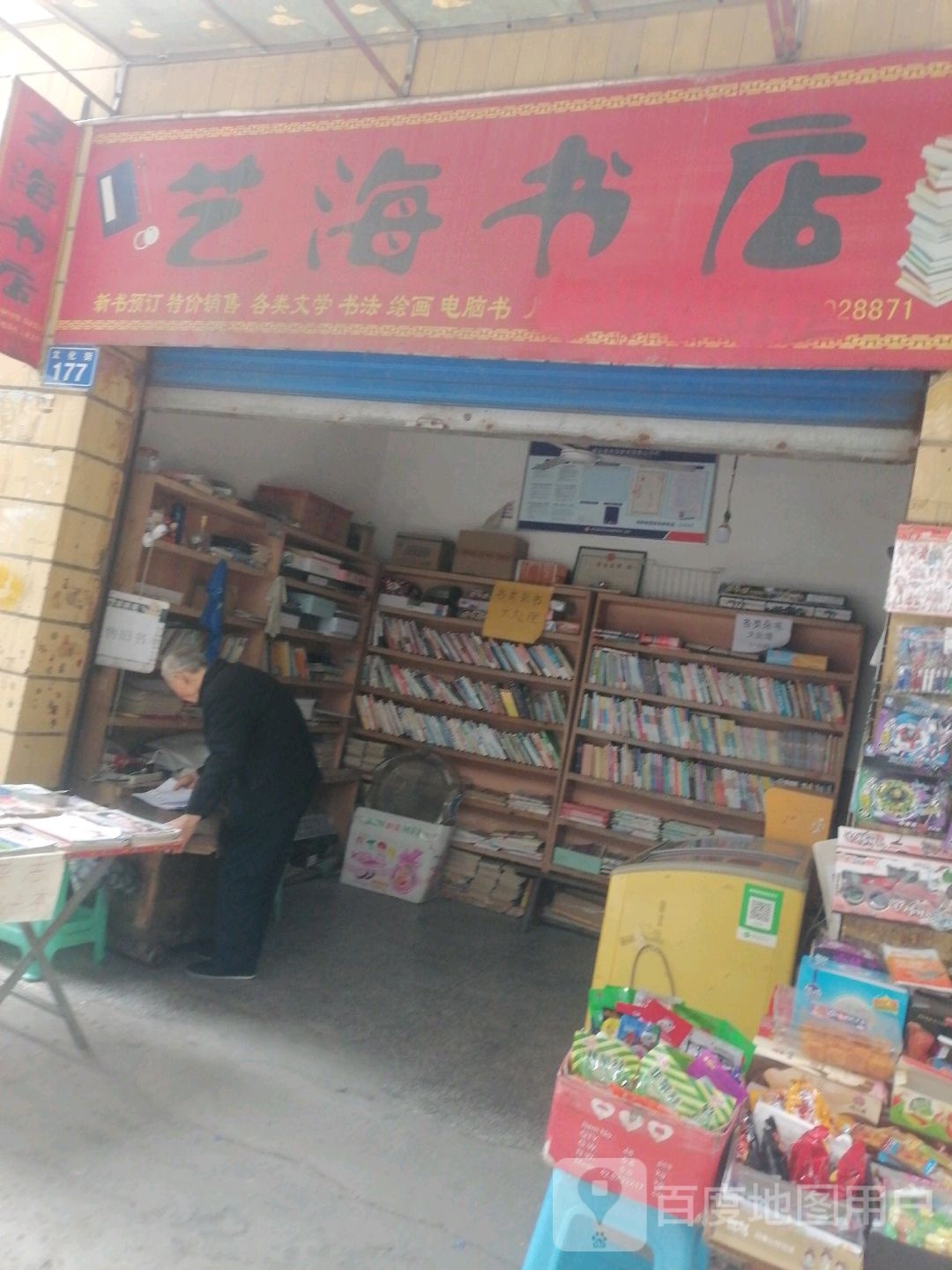 一海书店(文化街店)