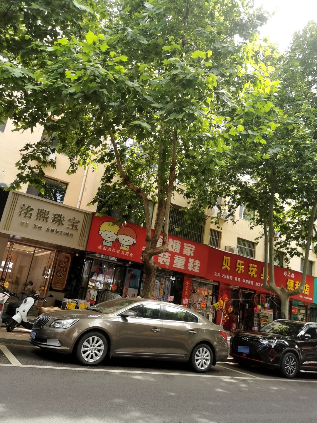 洺熙珠宝
