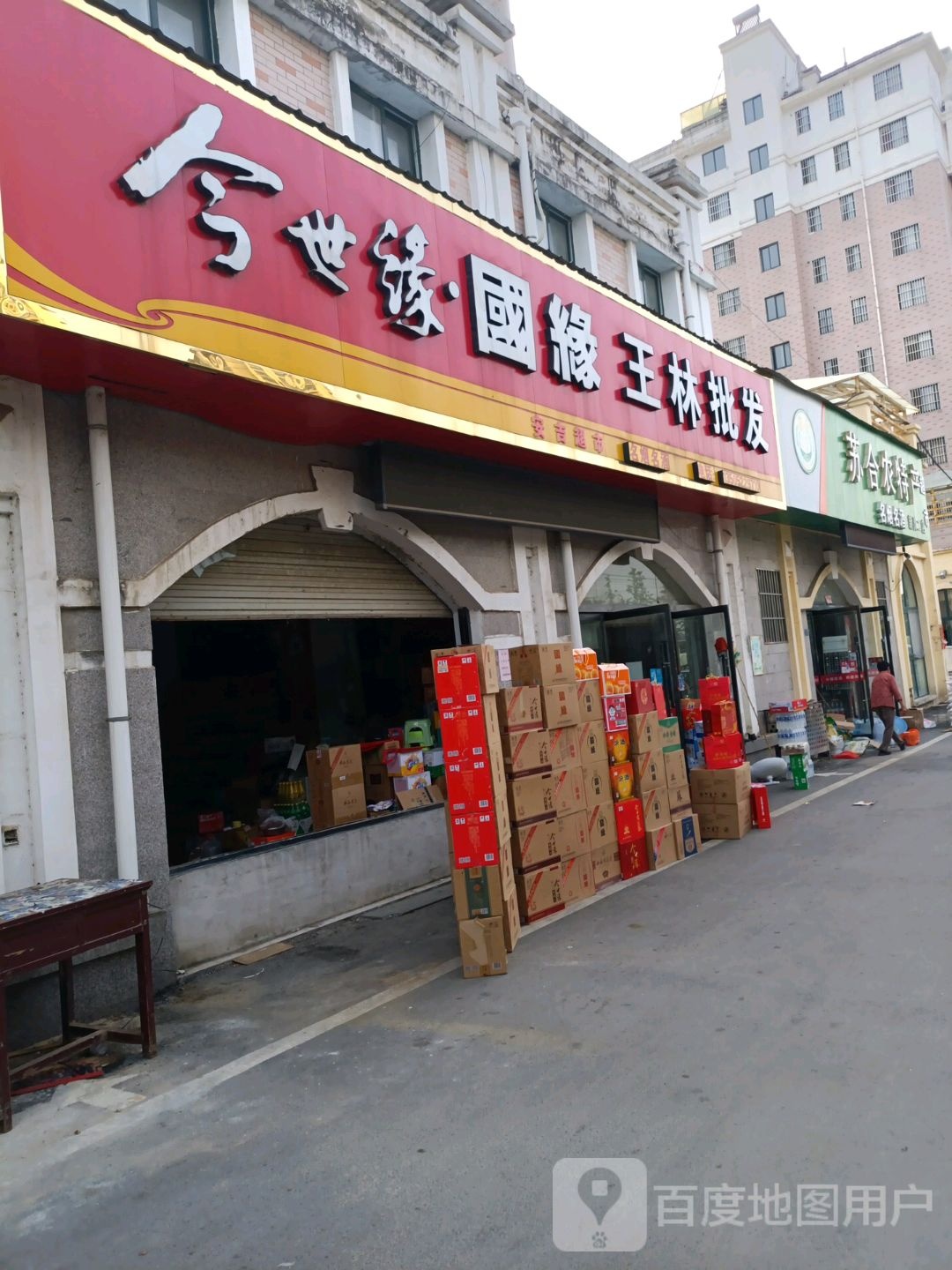 王琳批发
