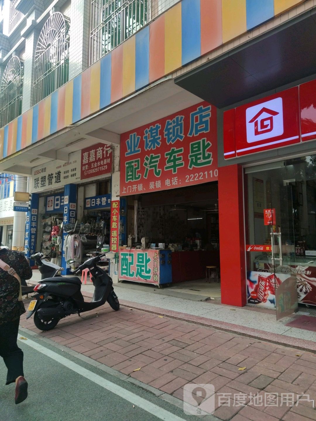 业谋锁店