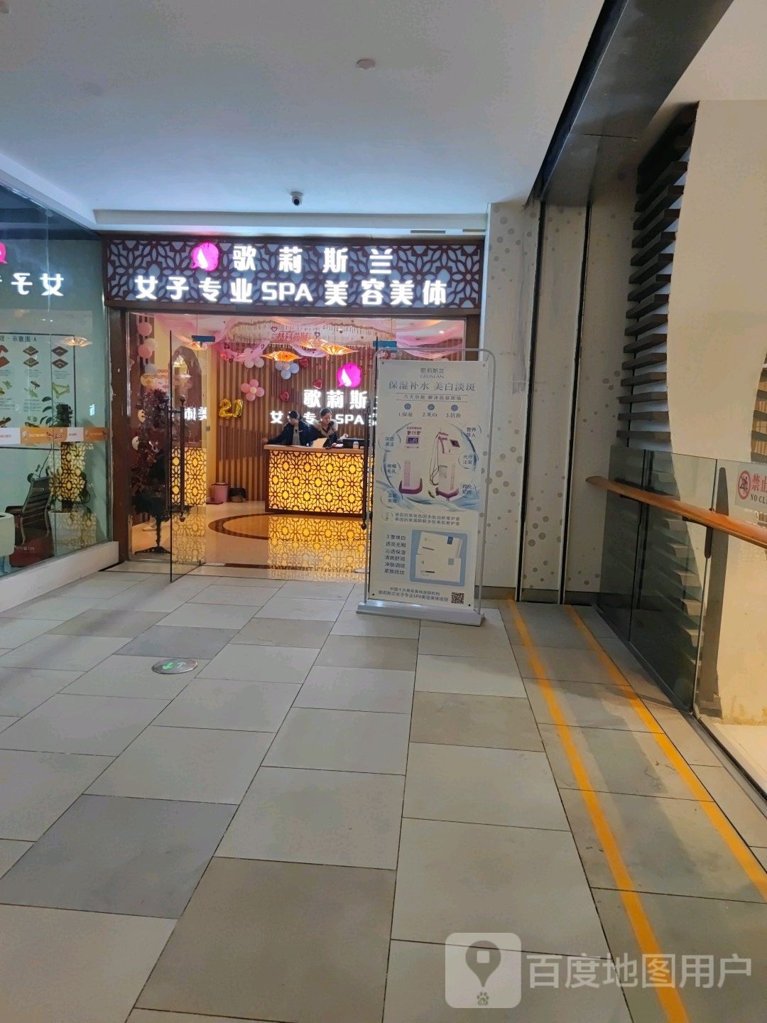 歌利斯兰女子专业SPA美容美体(步步高广场店)