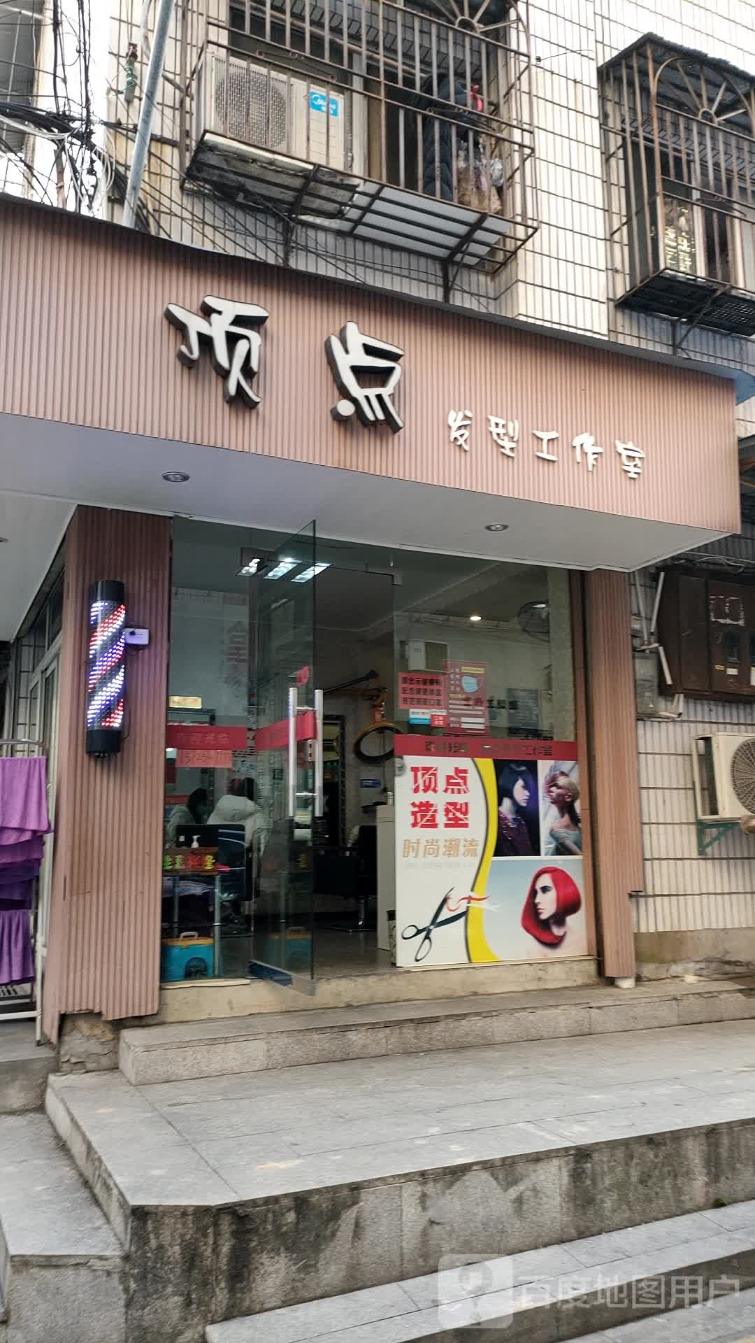 顶点发形工作室(银苑小区店)