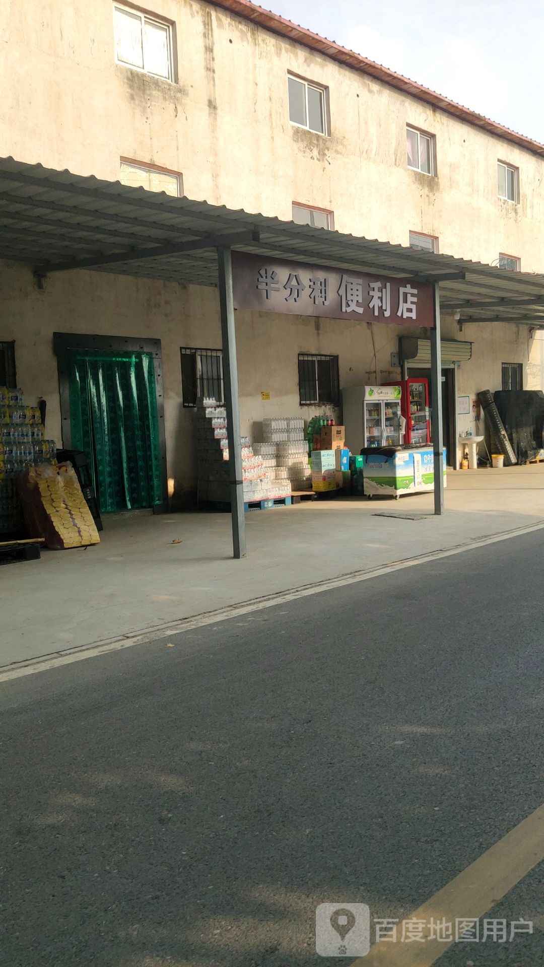 中牟县半分利便利店