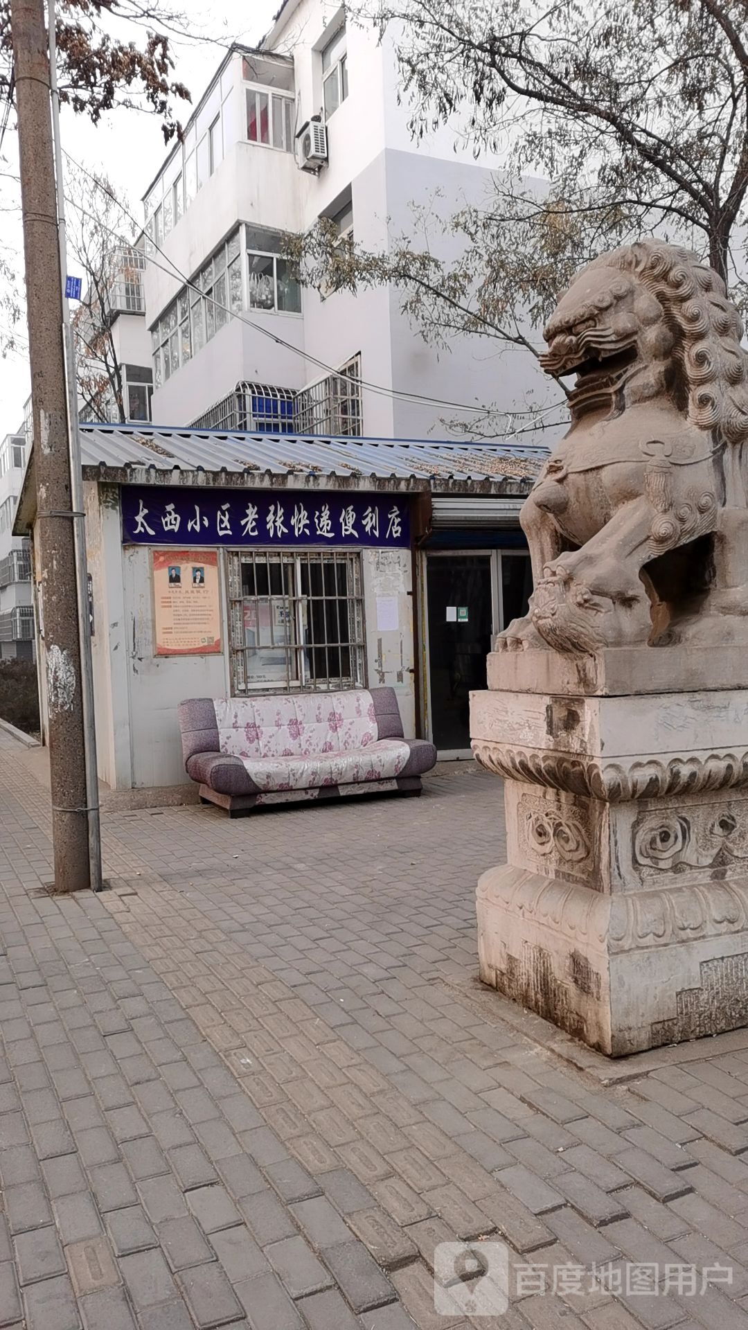 太西小区张记快递便利店