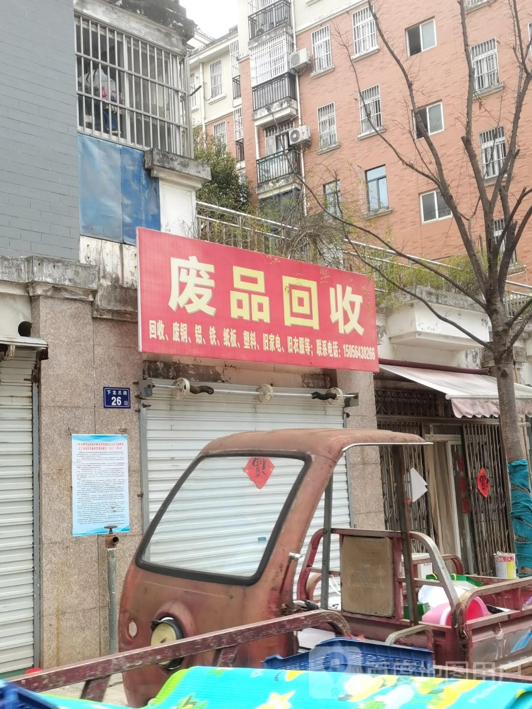 废铁回收