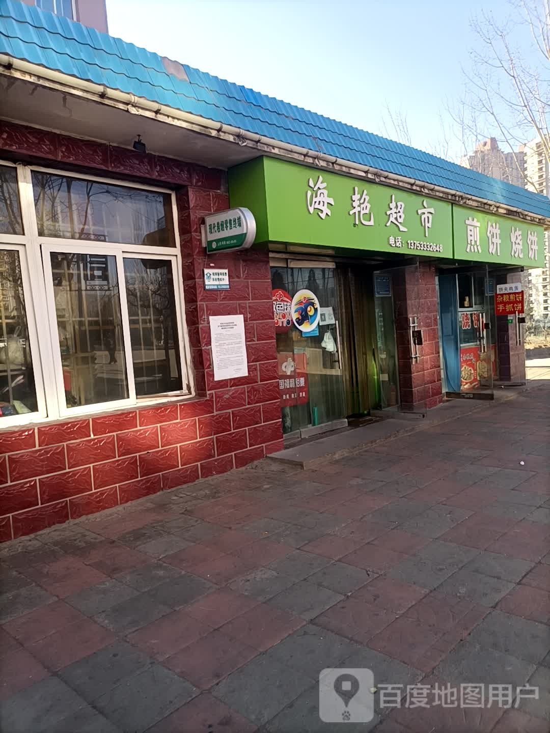 海燕超市(李家庄店)