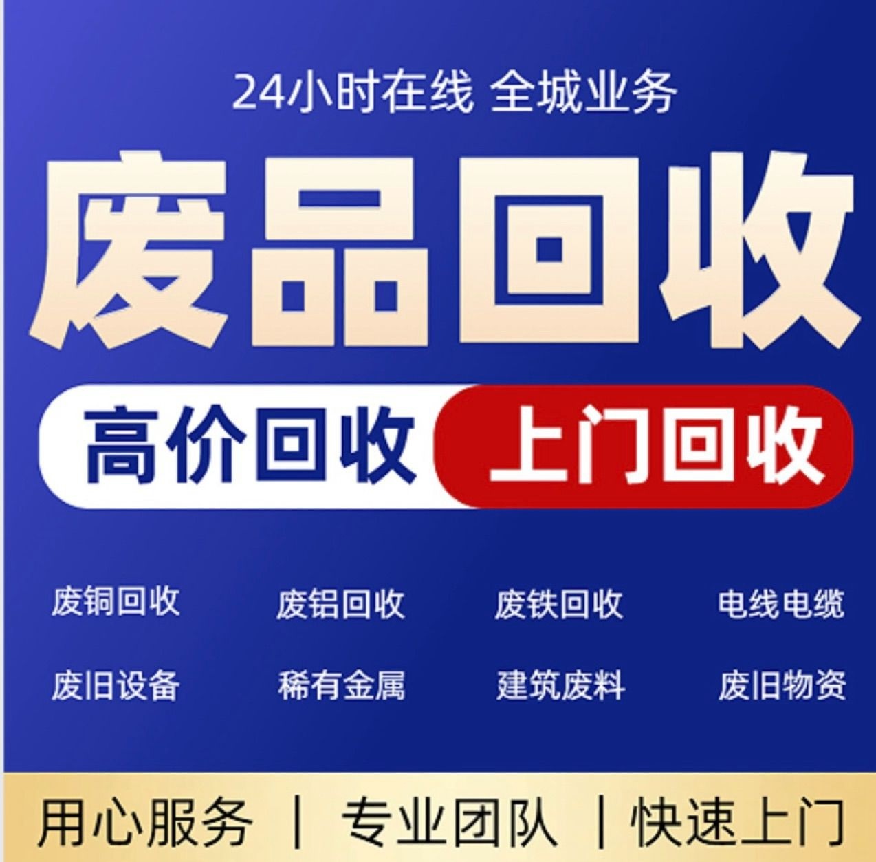 刘杨废品回收