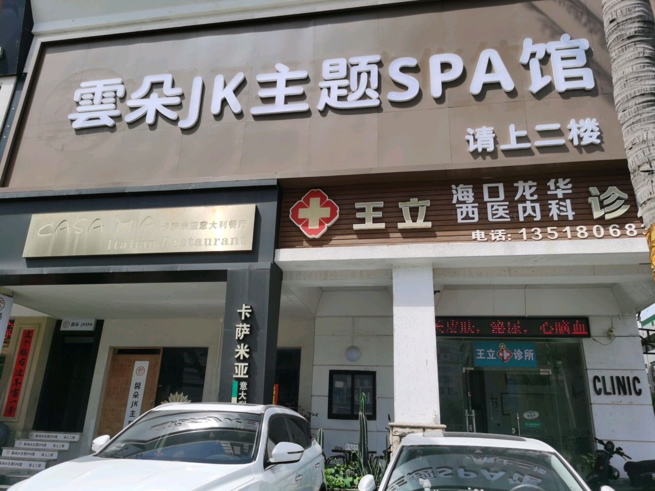 云朵K主题SPA馆