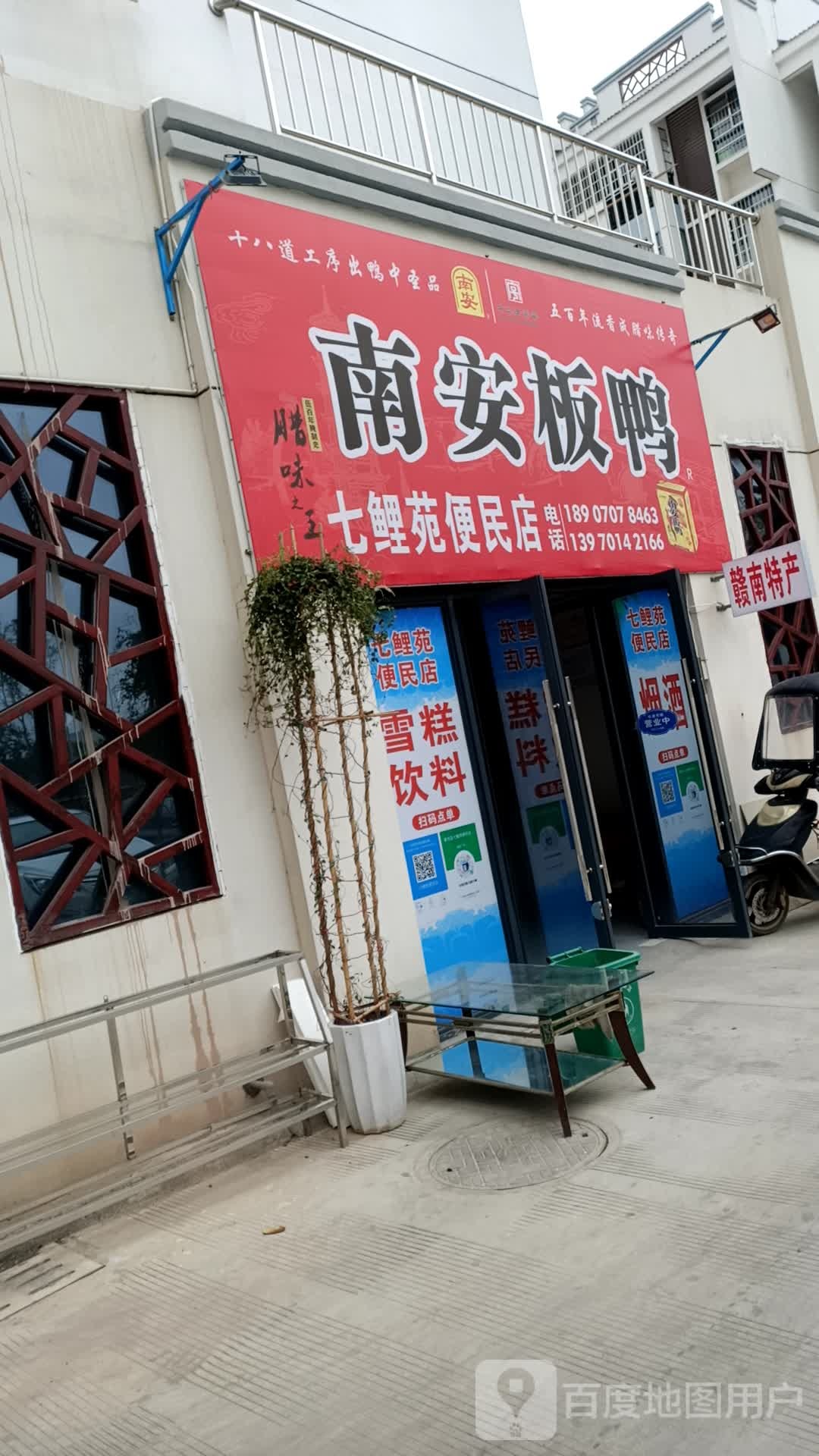 七鲤苑便民店