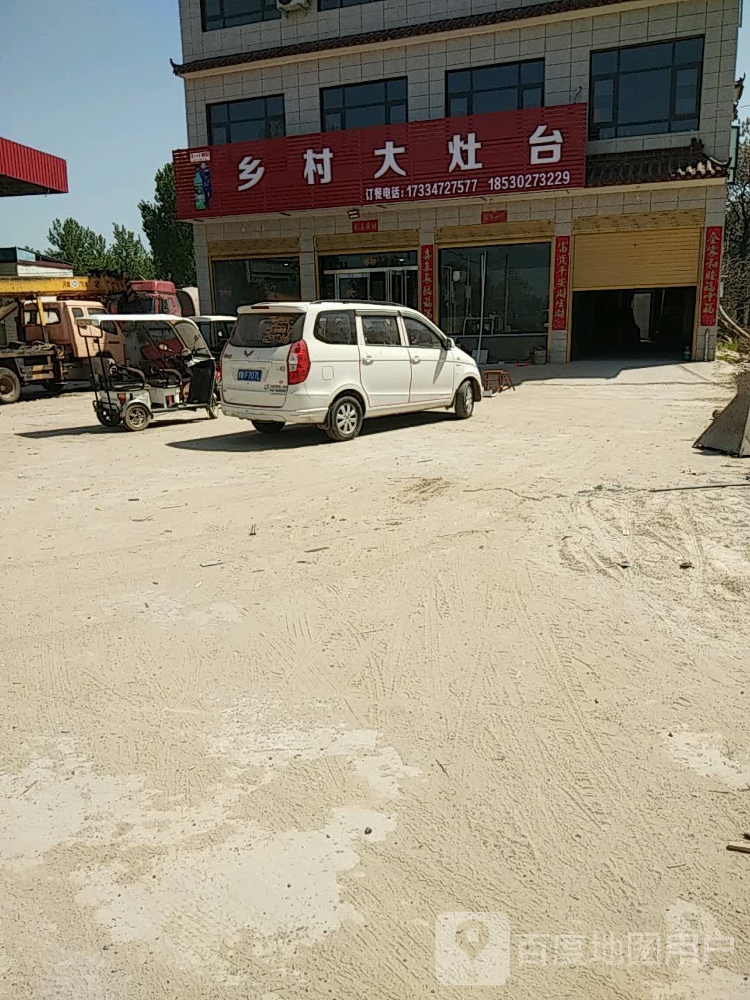 乡村大灶台(G343店)