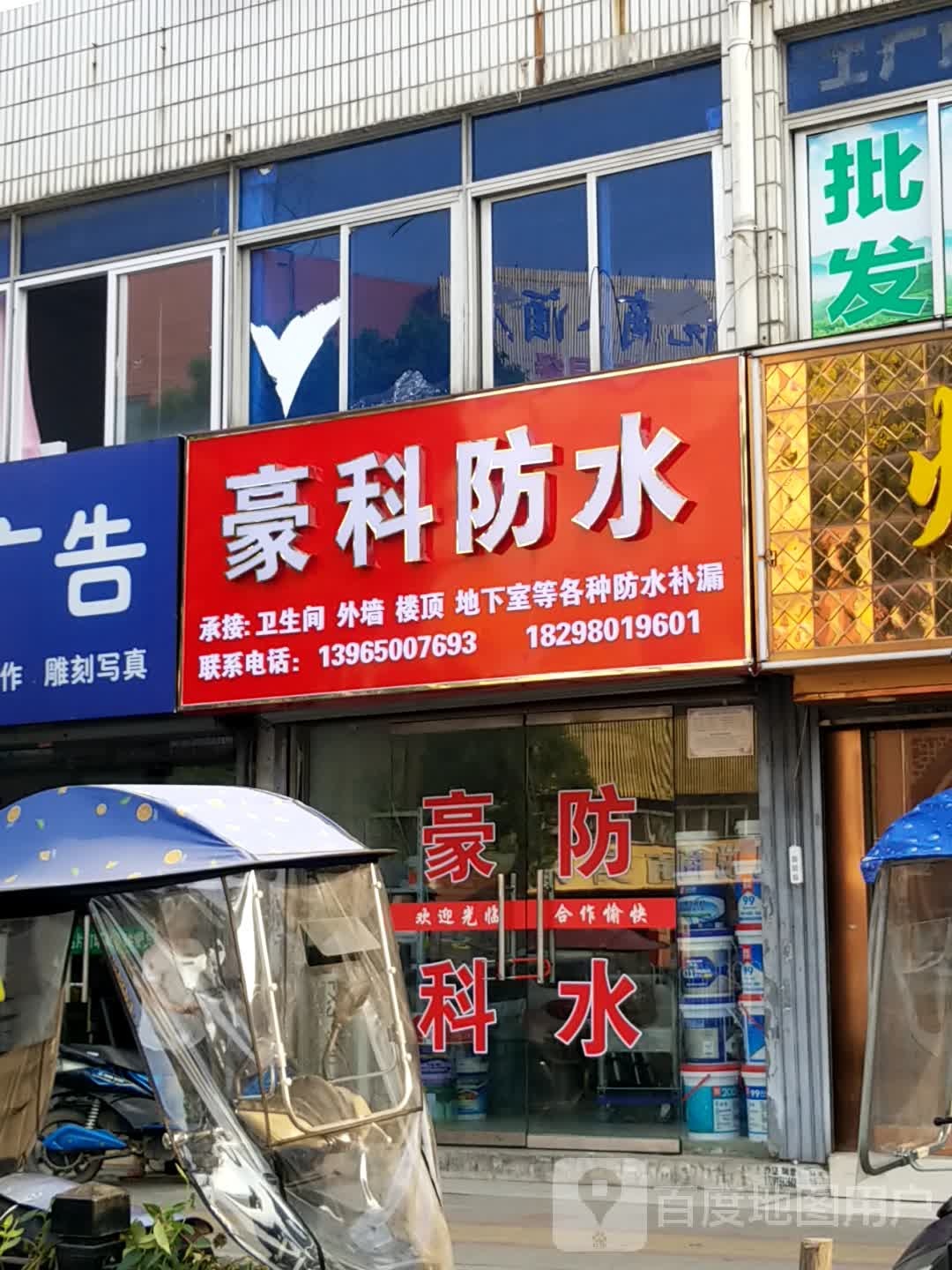 豪科房产