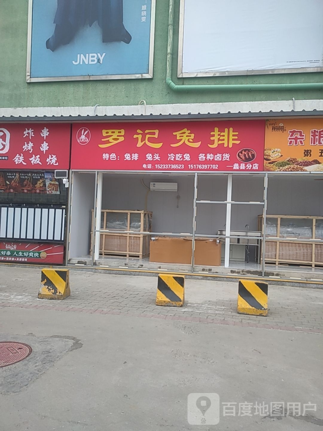 罗记兔(蠡县信誉楼百货店)