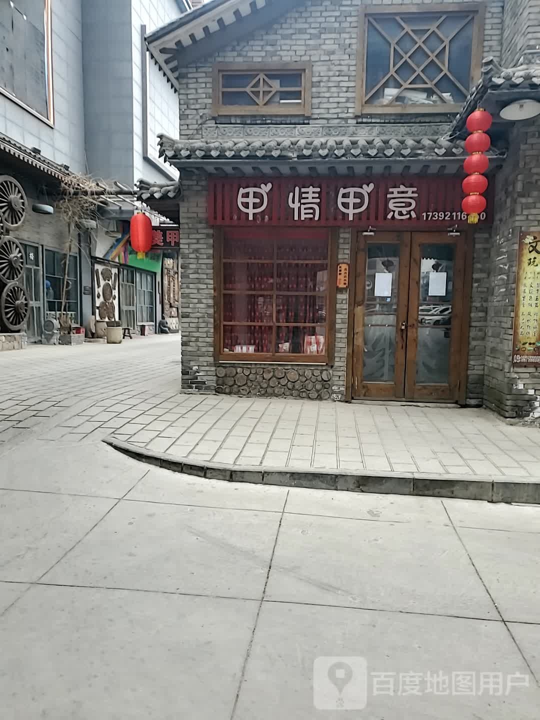 甲情甲忆意(正大商业文化广场店)