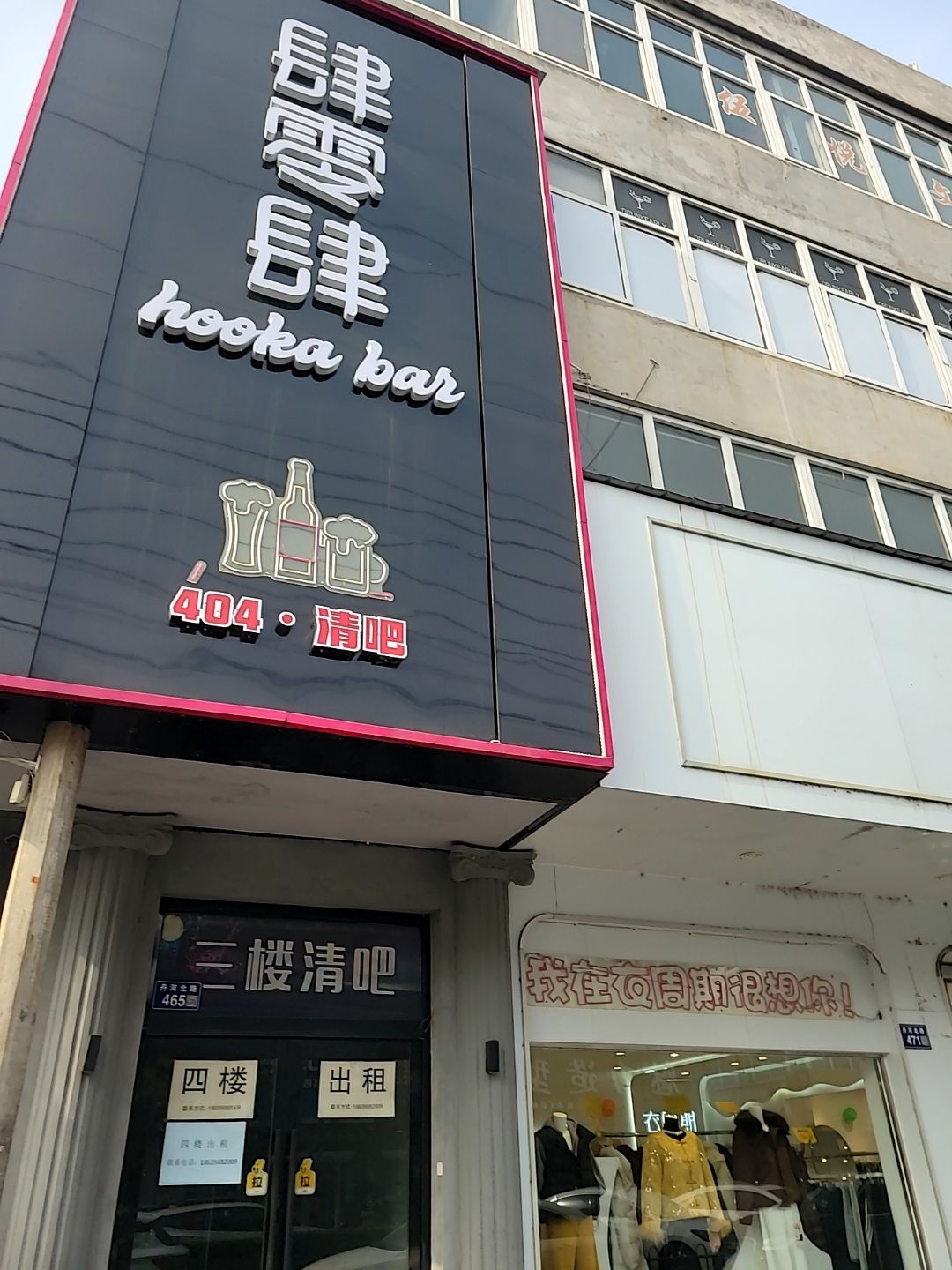 肆零肆清吧