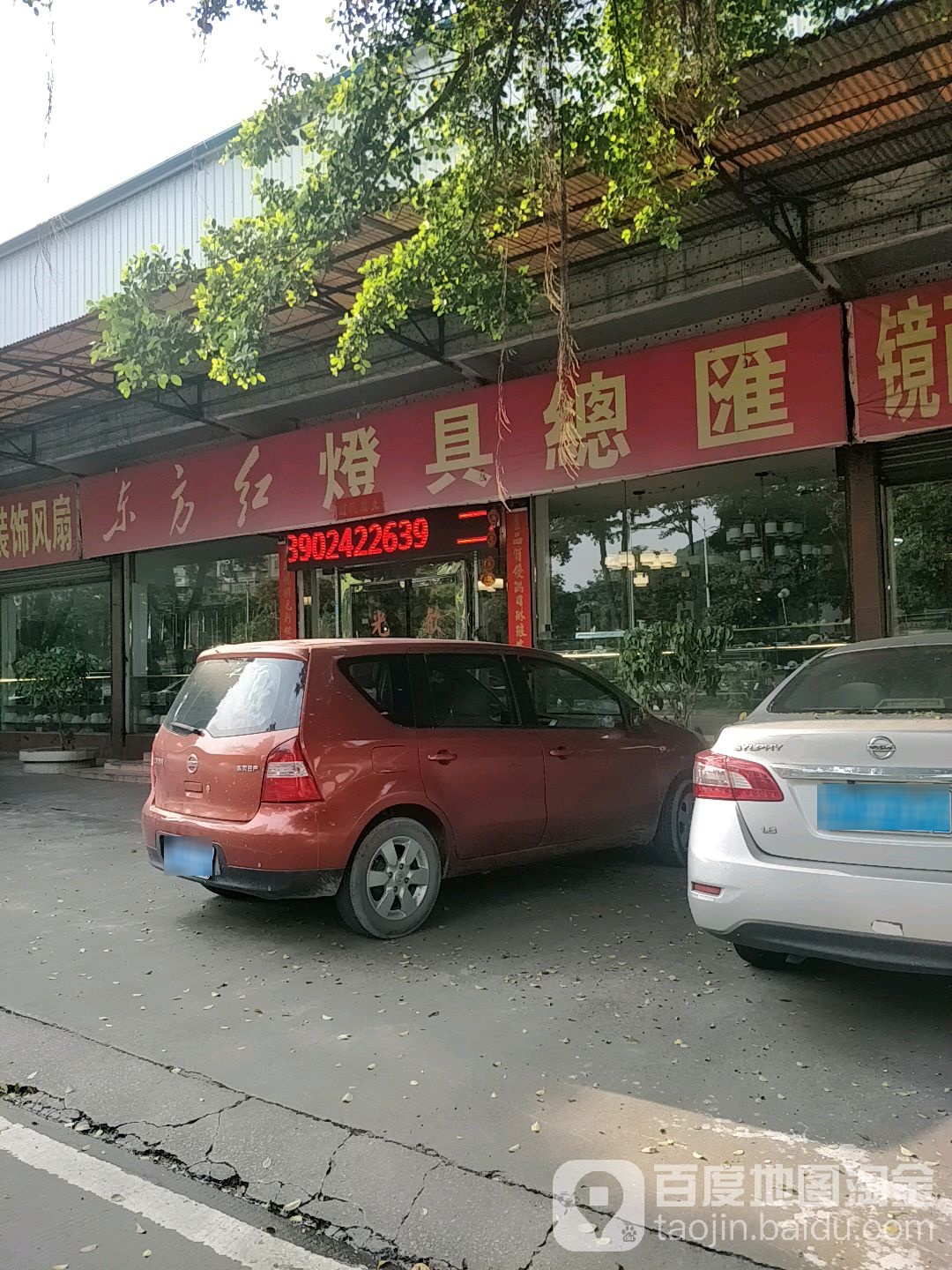 东方红灯具总汇