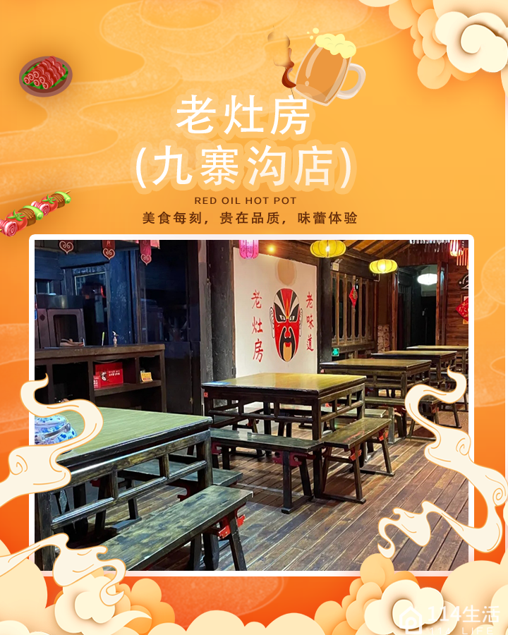 老灶房(九寨沟店)