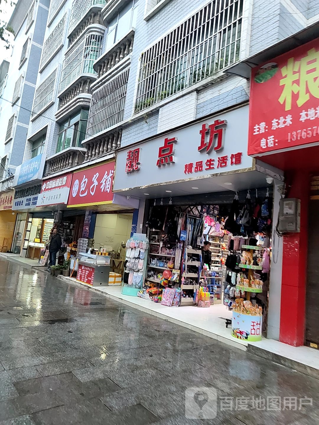 德安眼睛店文体百货商场