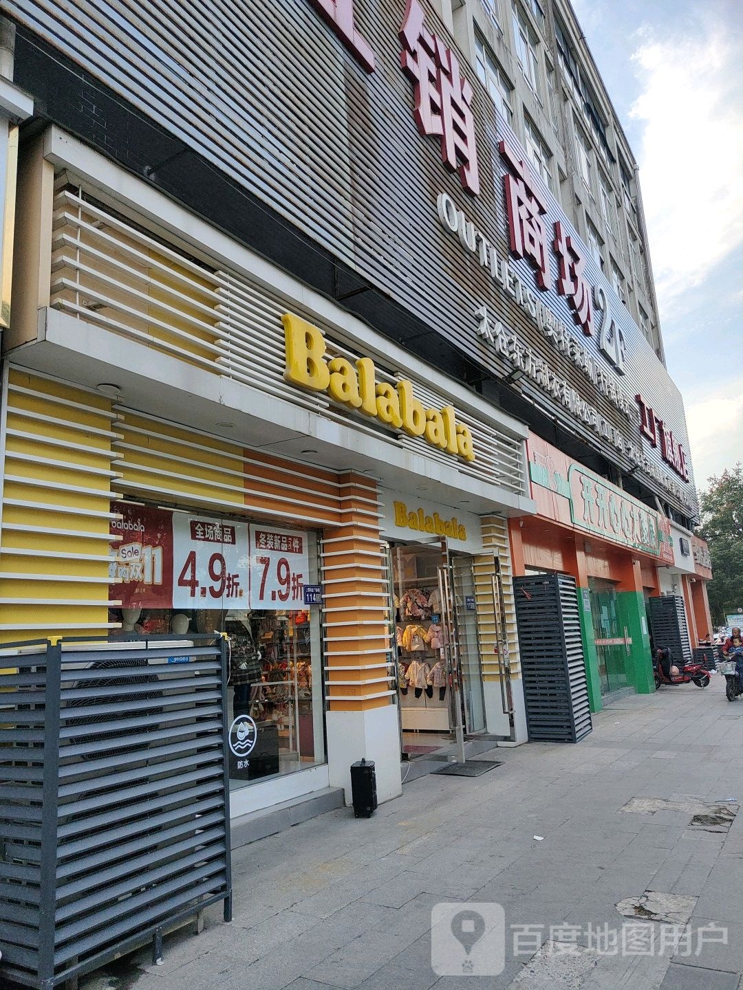 Bala(尚书路店)