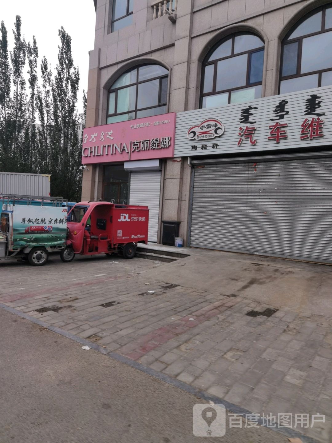 克丽堤娜(南二环路店)