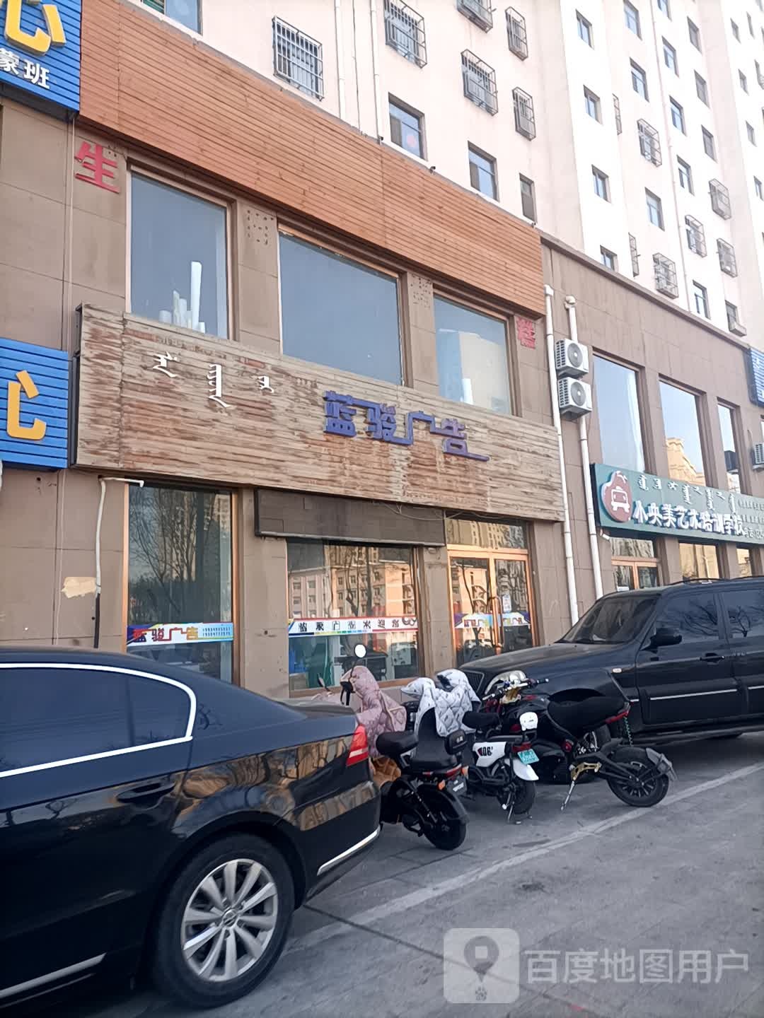 小央美艺术培训学院(达旗校区)