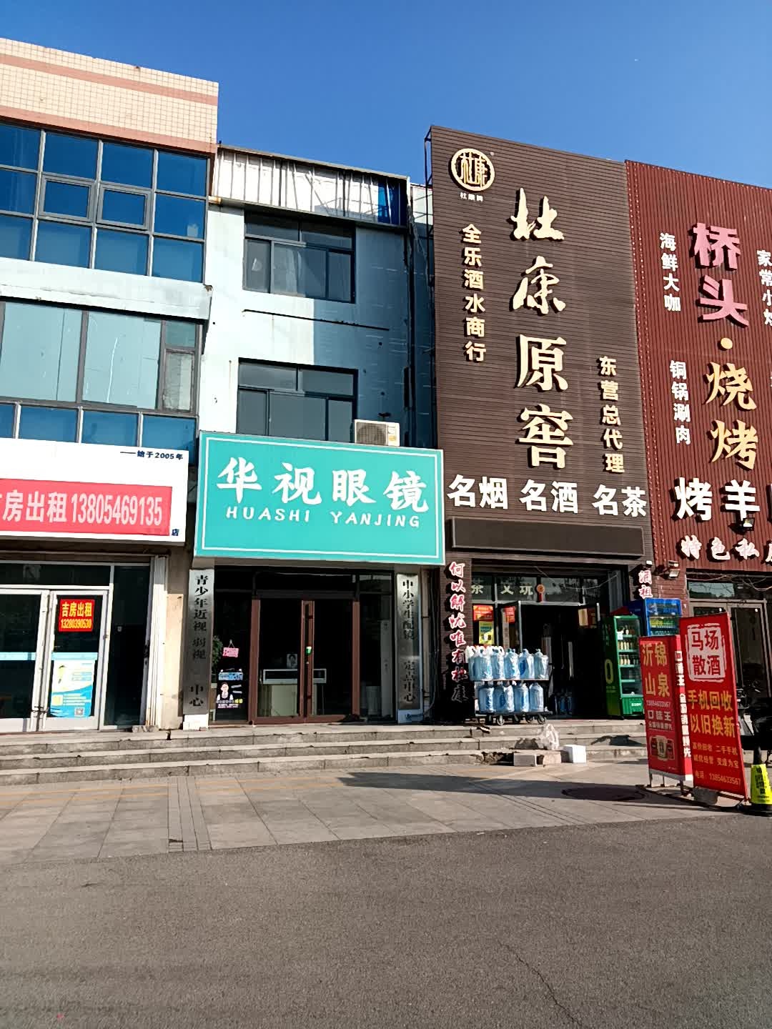 华视眼镜(汾河路店)