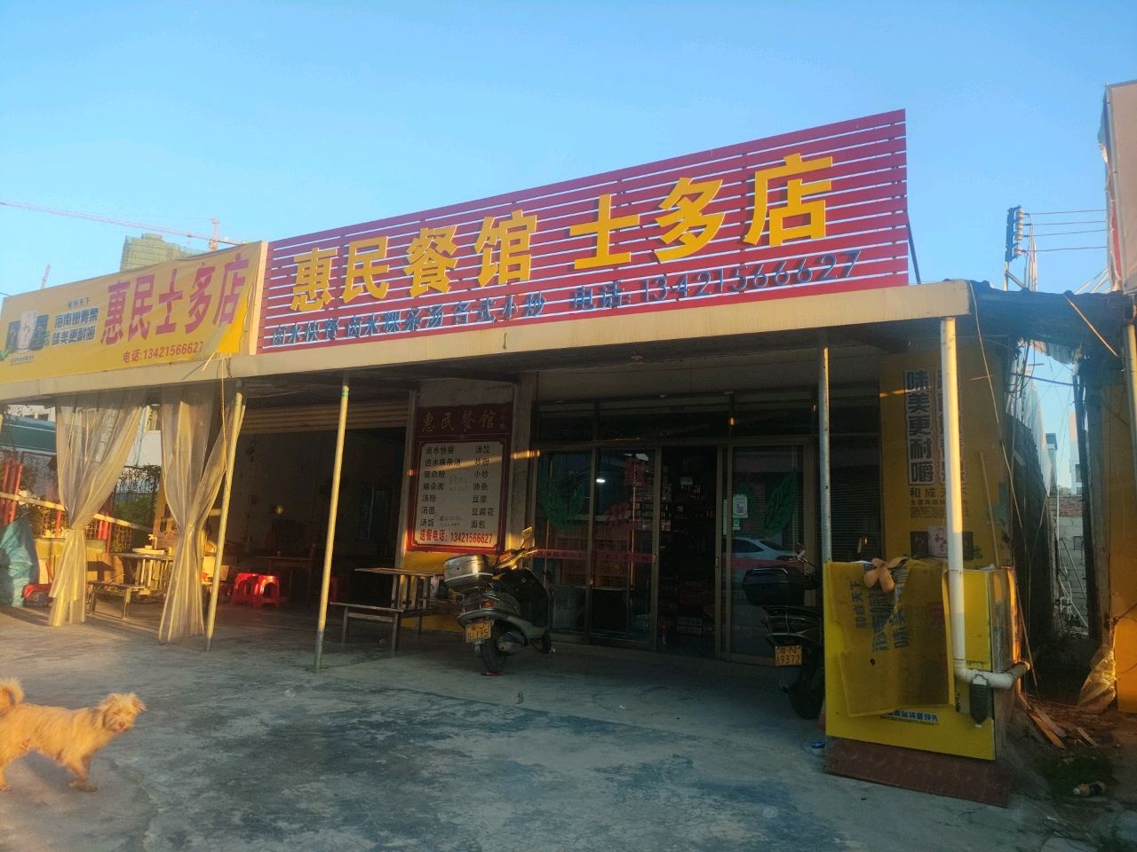 惠民便利店