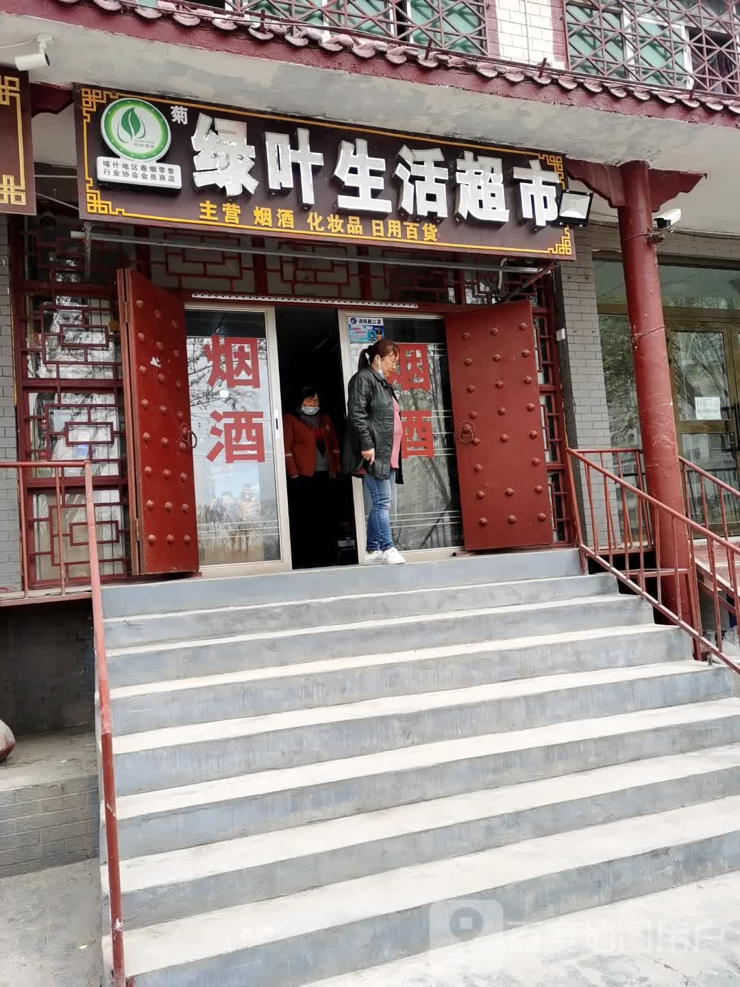 绿叶生鲜超市(西环路店)