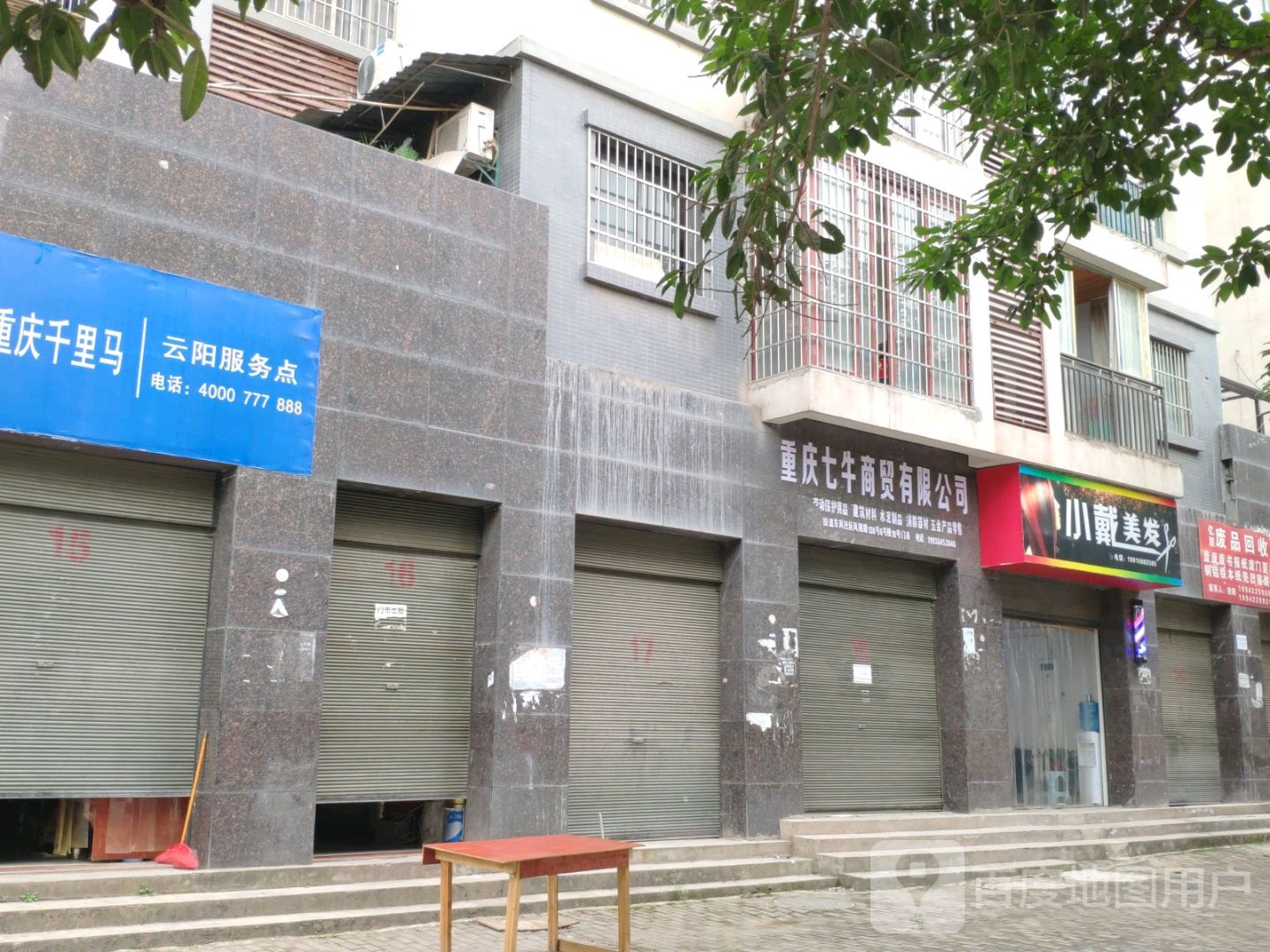 小戴美发