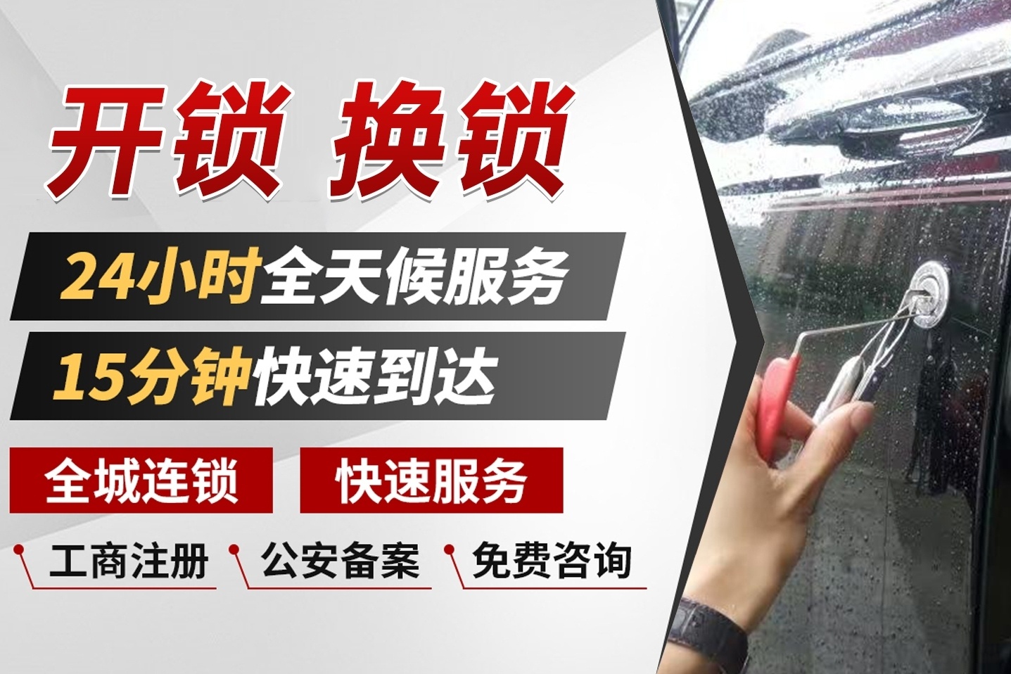 韩师傅汽车钥匙开锁