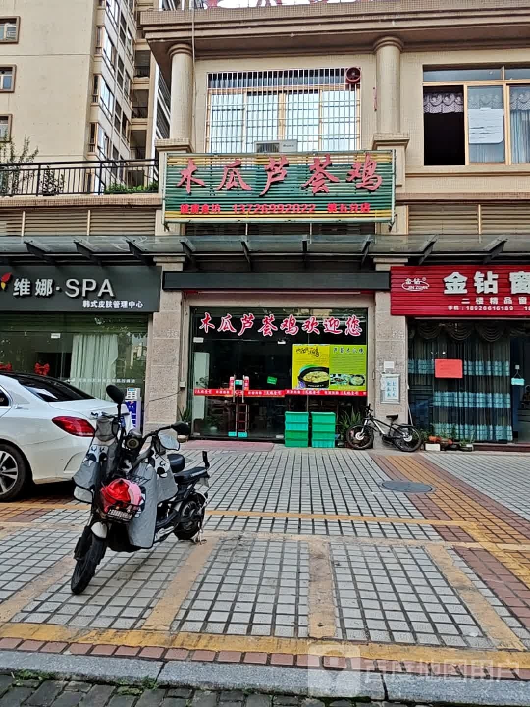 维娜SPA韩式皮肤管理中心
