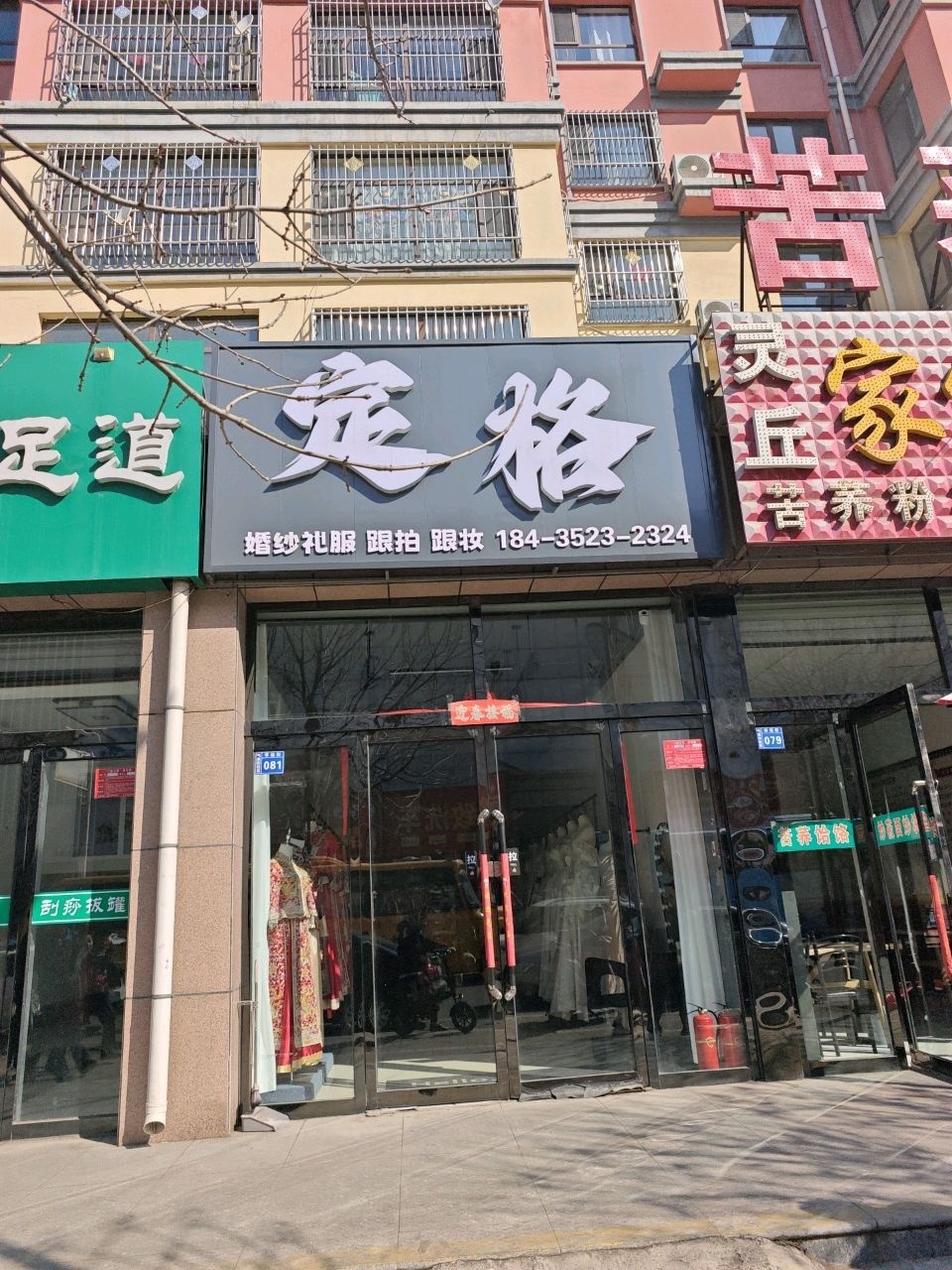 鸿运足道