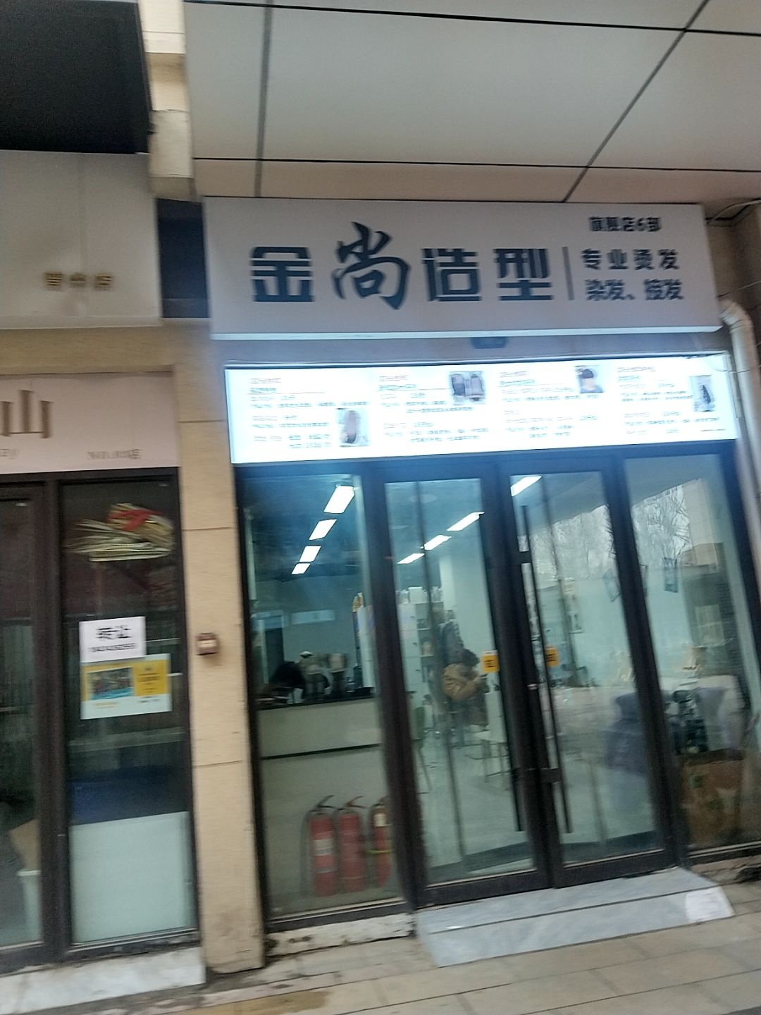 金尚造型(大学城店)