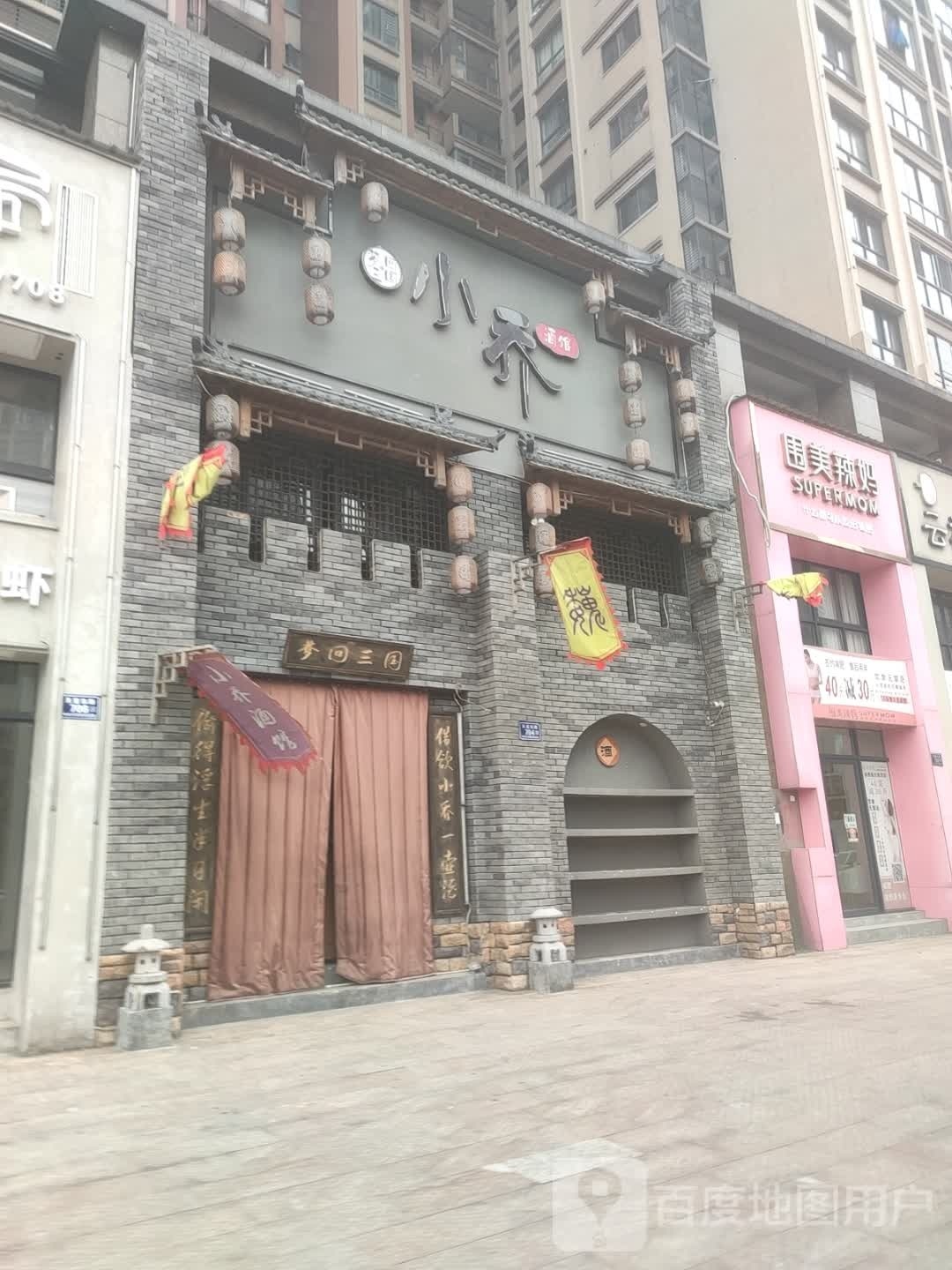 围周辣妈(天星东路店)