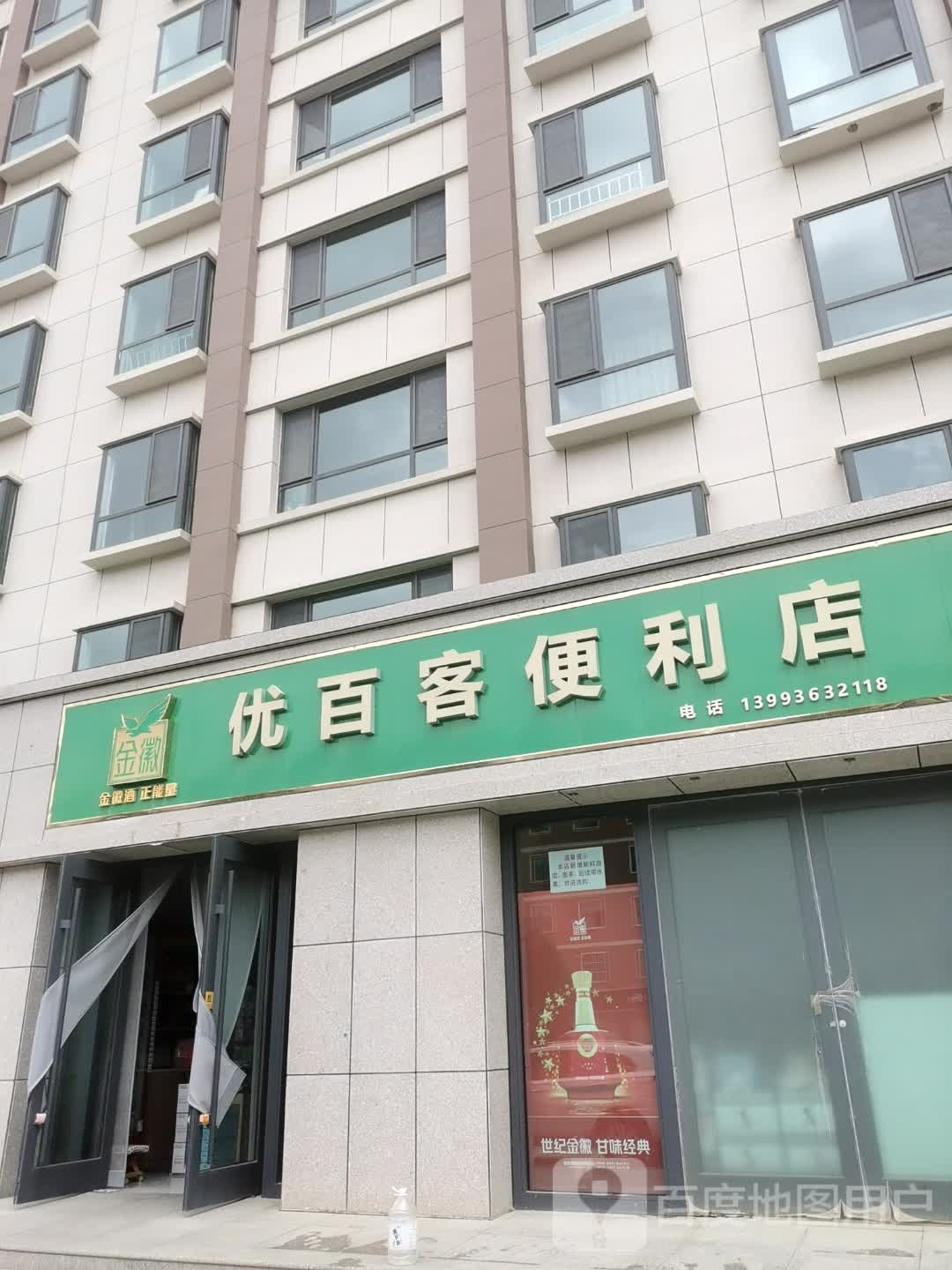 优百客便利店(饮马桥西路店)