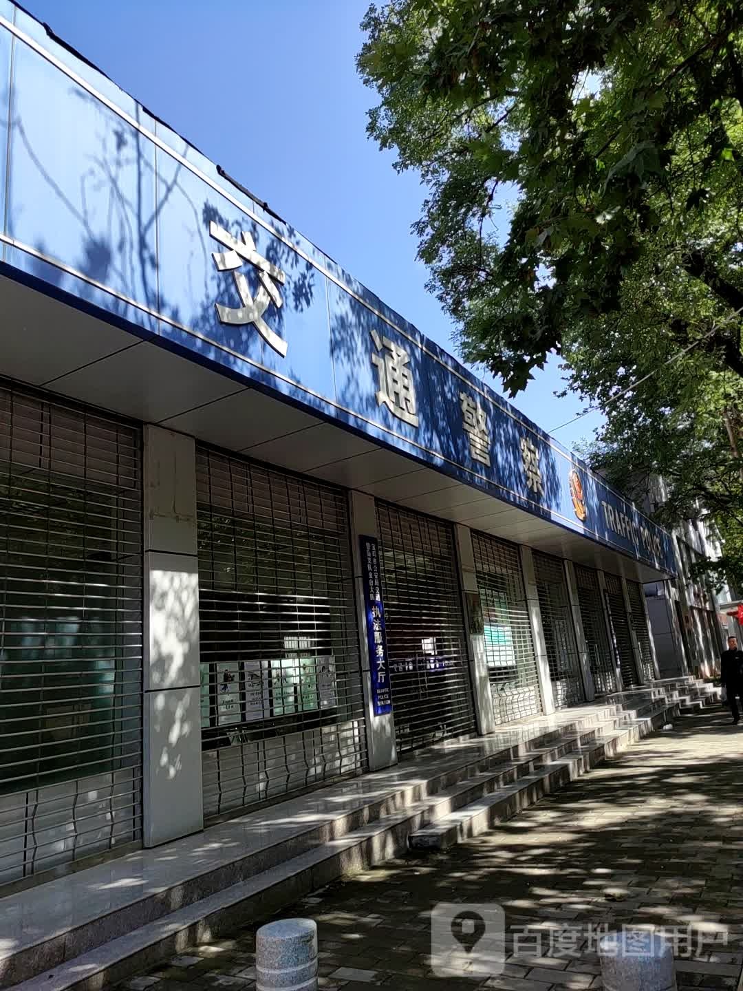 宝鸡市公安局交通警察支队金台大队