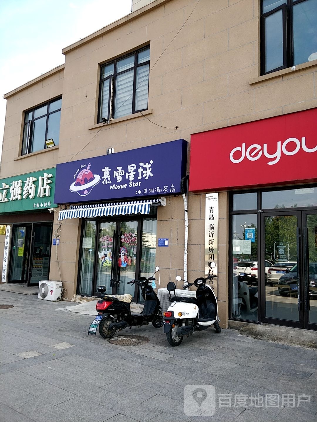 慕雪星球卖冰淇淋潮茶店