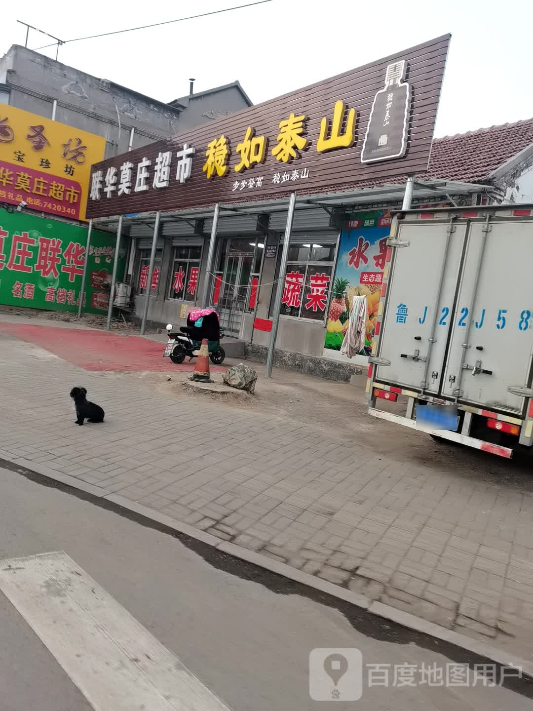 莫庄购物超市