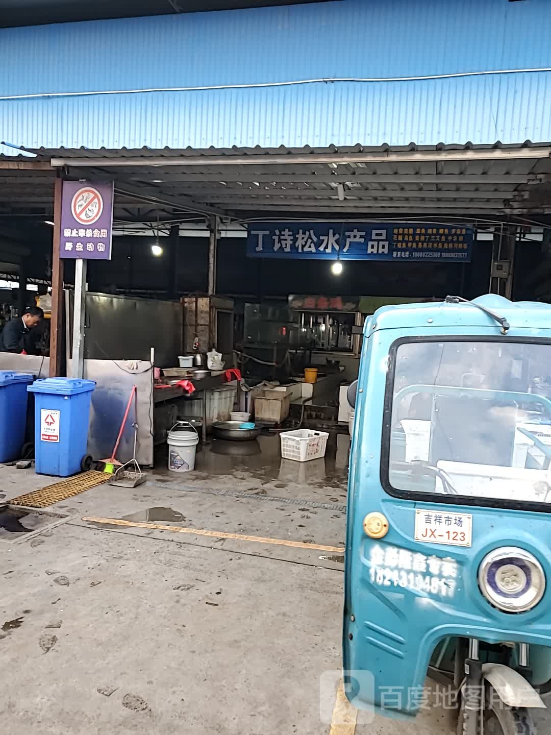 丁诗松水产品