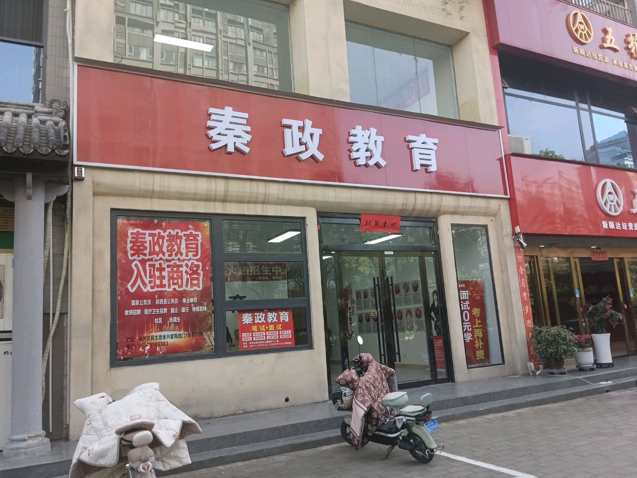 秦政教育