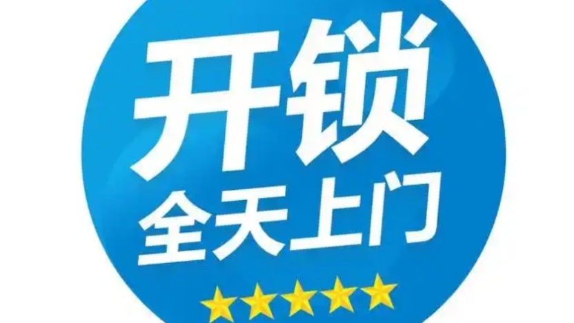 李青振开锁