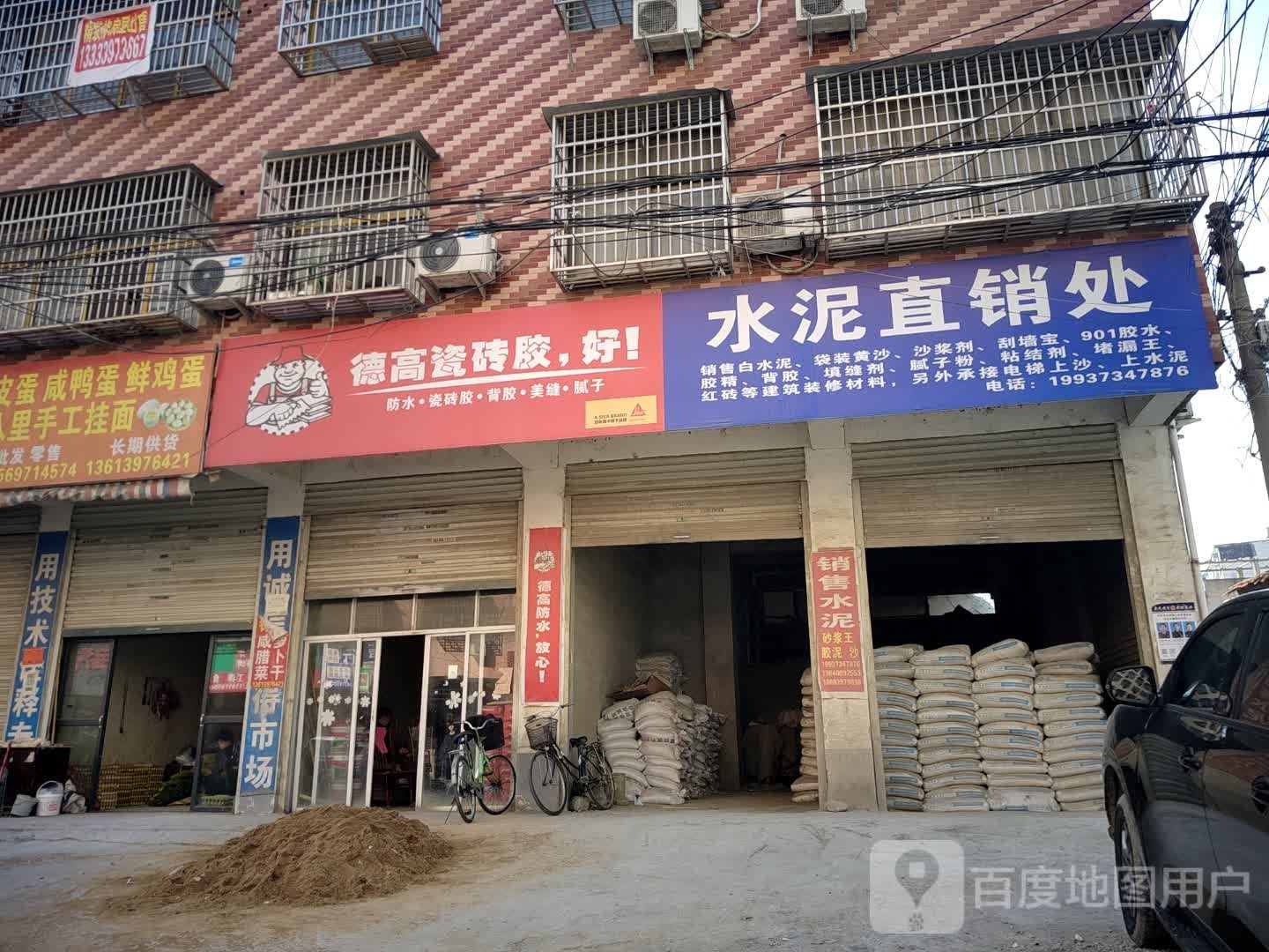 固始县德高瓷砖胶(踏月寺街店)