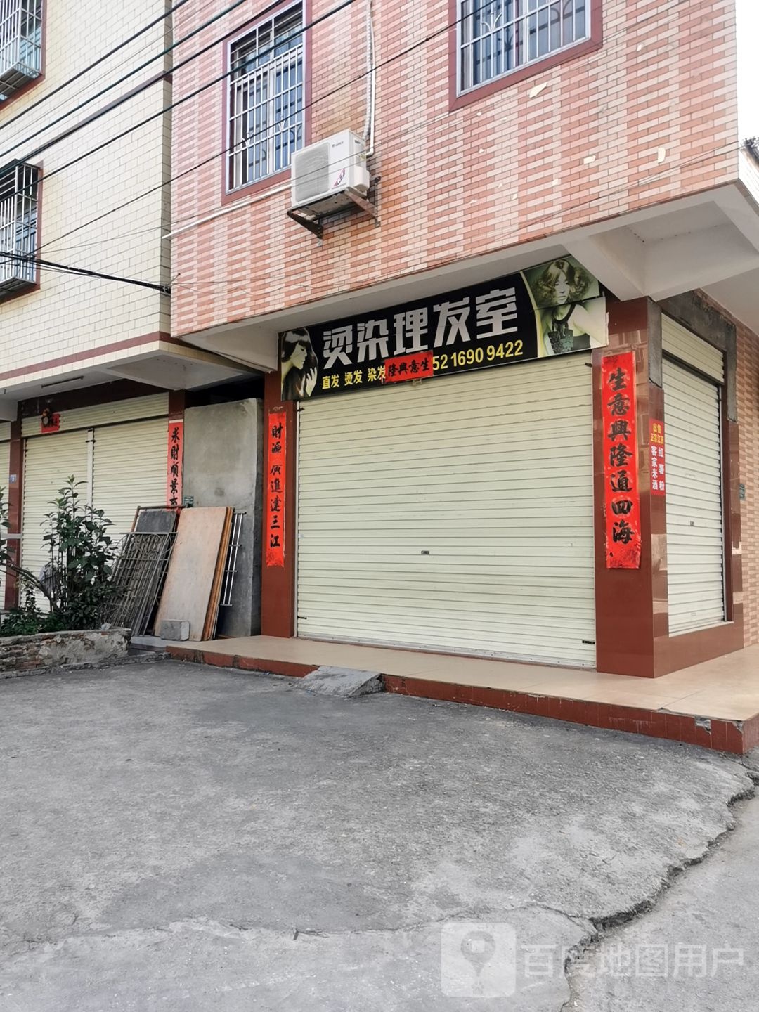 烫染理发店店