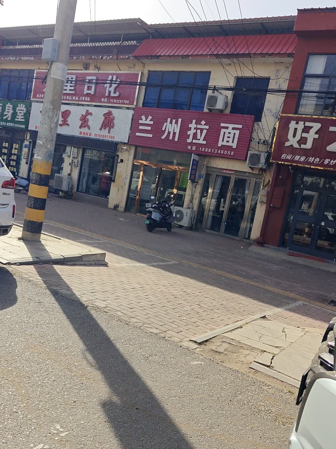 清真兰州拉面