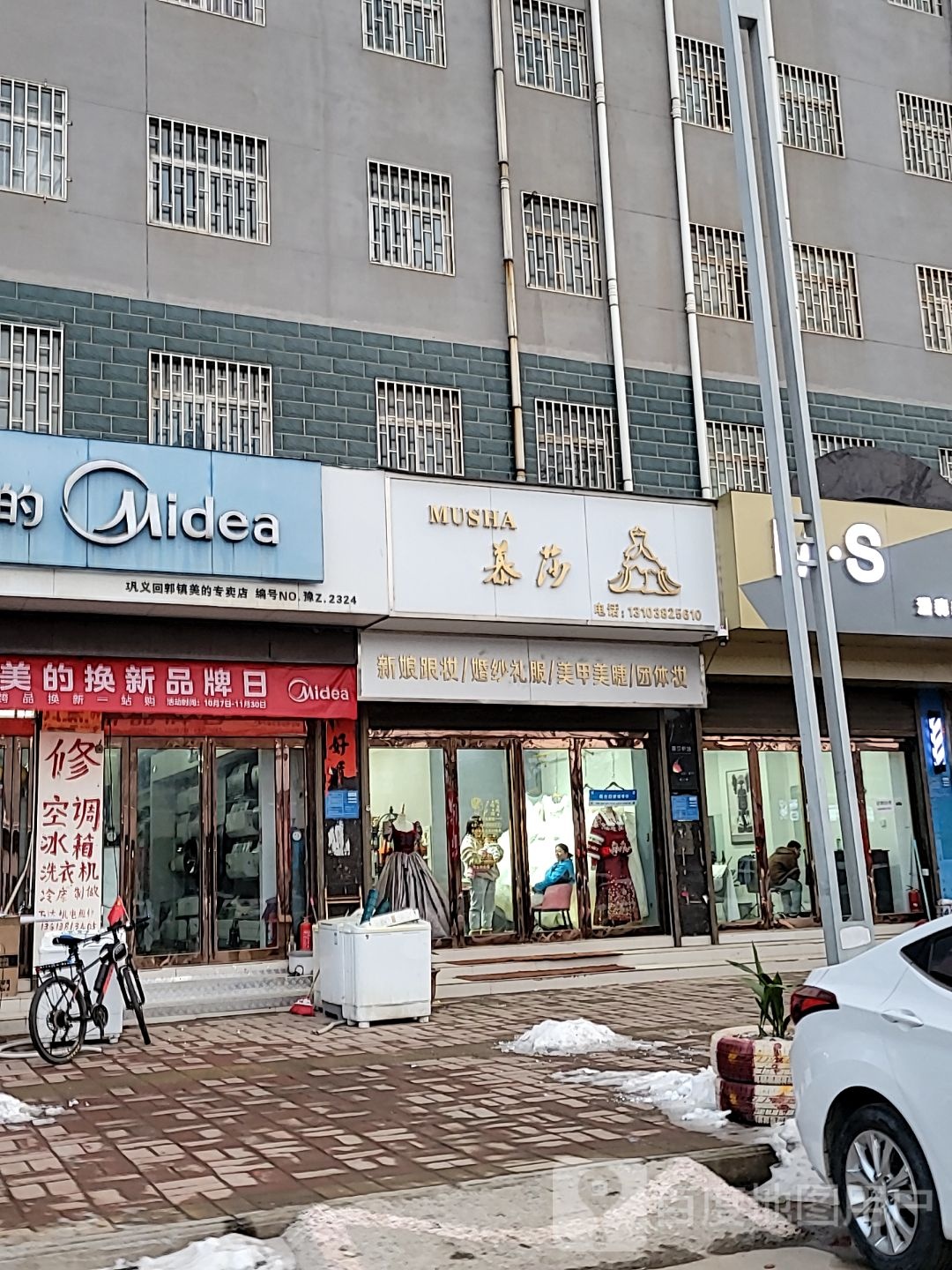 巩义市回郭镇美的(人民路店)