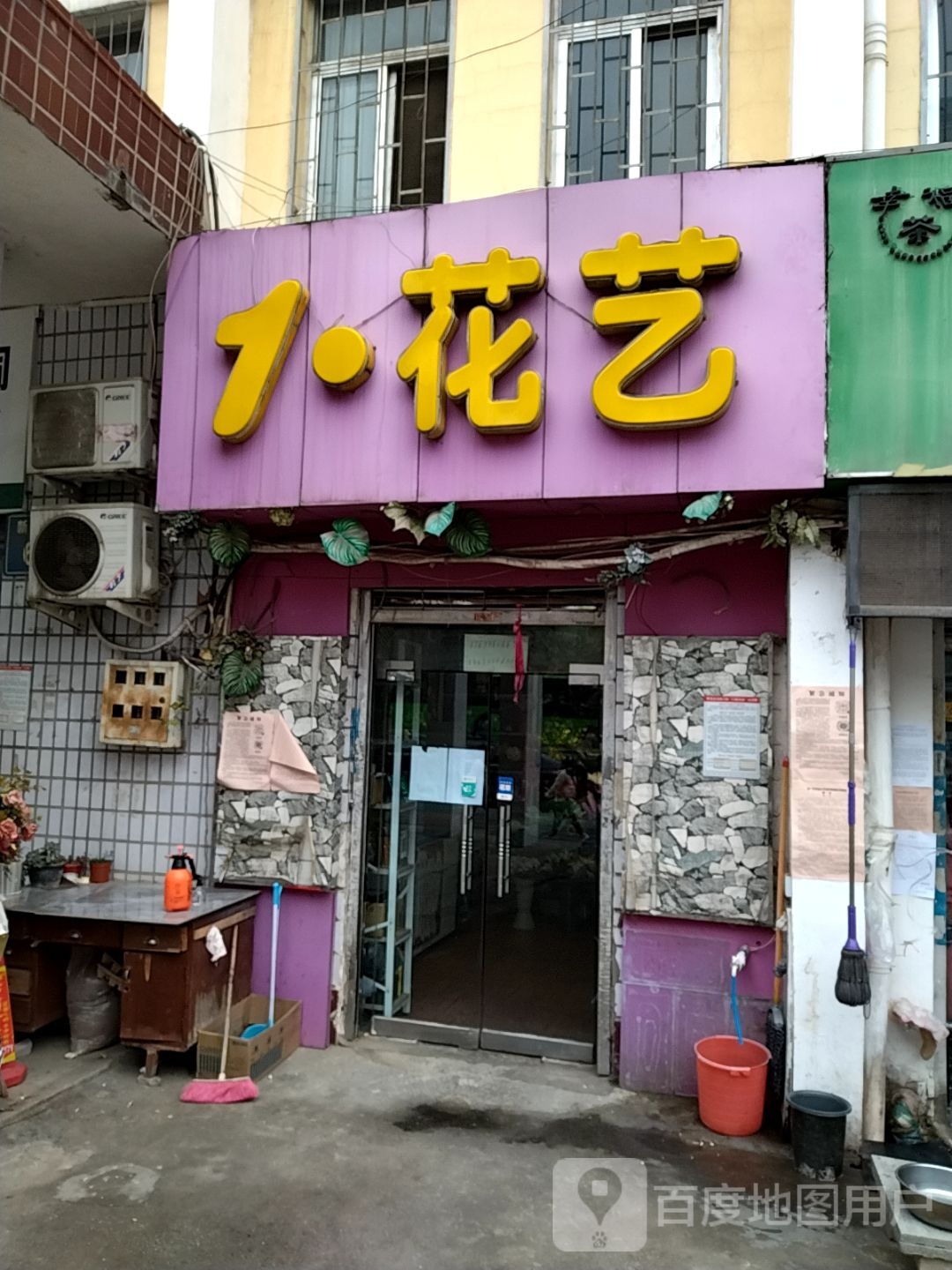 1花艺