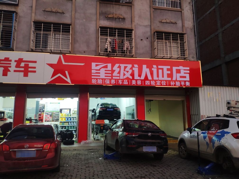 桐柏县途虎养车(书香路店)