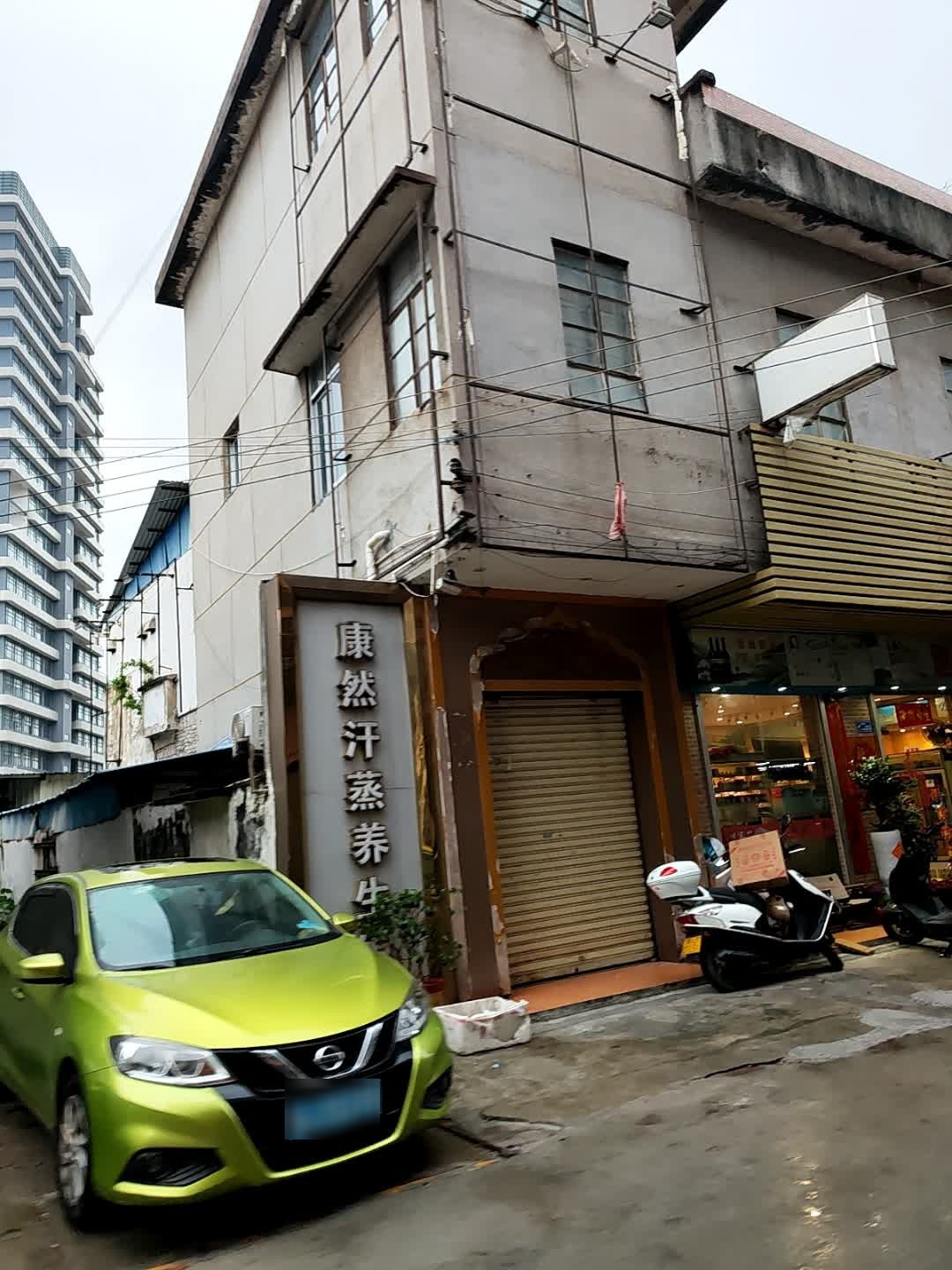 康然汗蒸养生馆