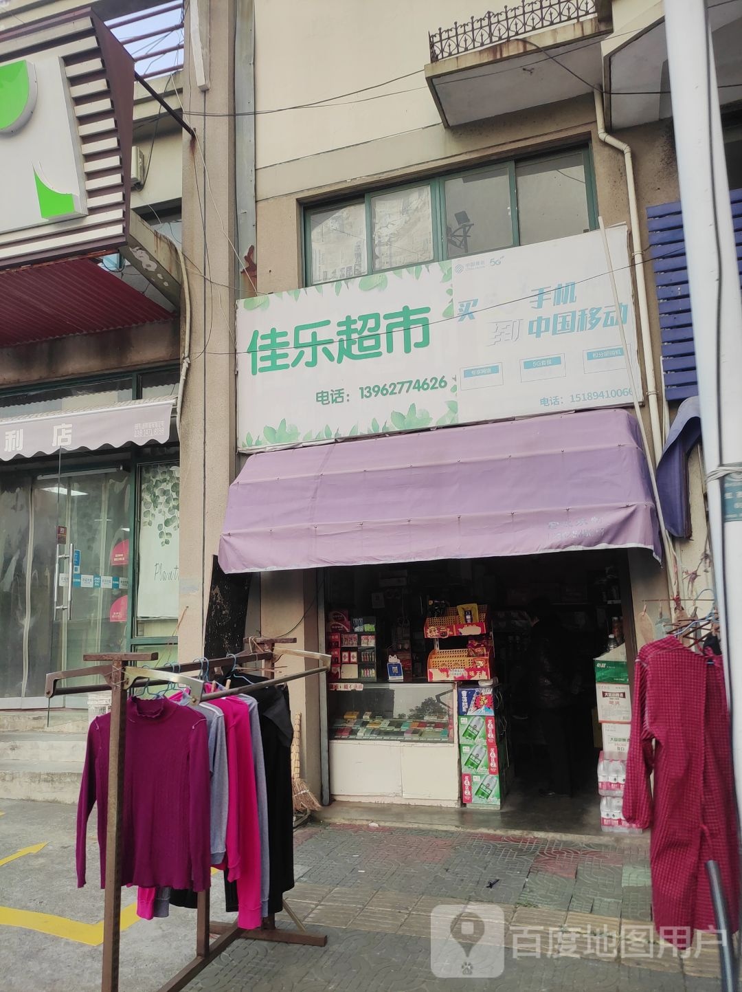家乐超市(通掘路店)