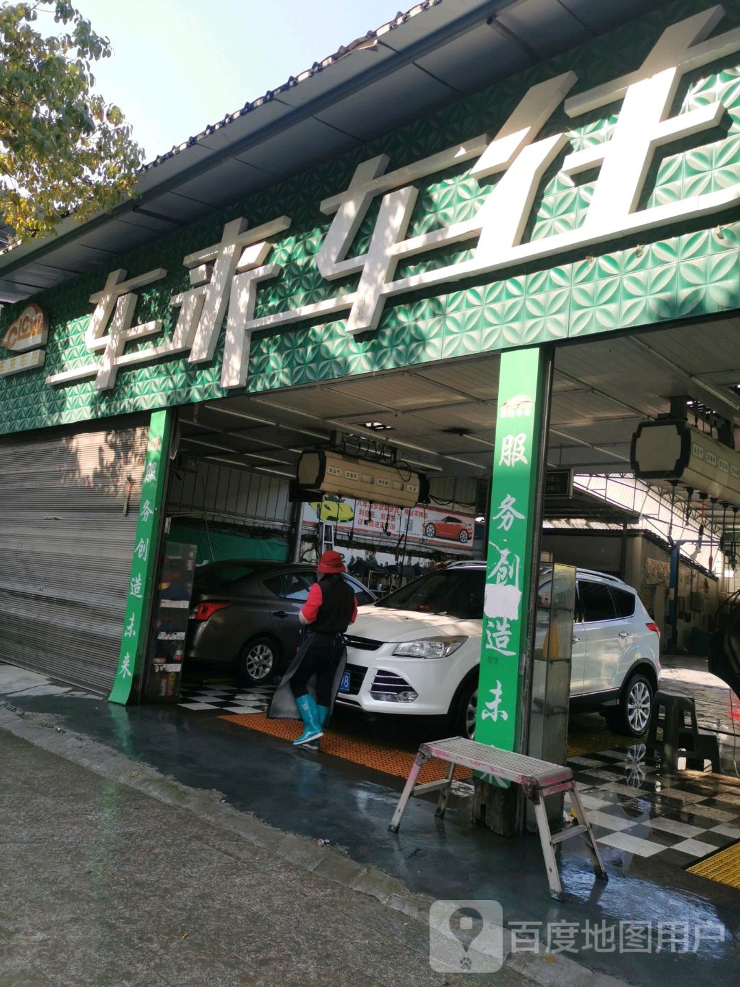 车来车旺(连替路店)